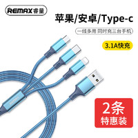 REMAX 睿量 三合一数据线苹果安卓type-c通用快充一拖三充电线闪充品牌