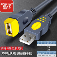 JH 晶华 双头USB公对公数据线笔记本散热器 公对母鼠标键盘U盘延长线