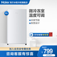 Haier 海尔 93L升单门冷藏小型冰箱家用租房宿舍农村可送