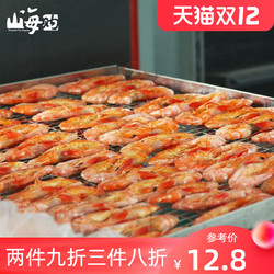 山海购 虾干即食烤干虾干货海鲜干货碳烤大号虾对虾干宁波特产海味