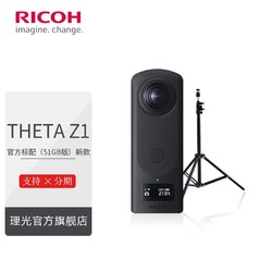 RICOH 理光 THETA Z1 360度全景相机7K超清房产VR相机/58安居客/贝壳看房 官方标配（51GB版）新款