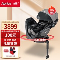 Aprica 阿普丽佳 日版阿普丽佳Aprica儿童安全座椅汽车0-4岁360度旋转170度平躺ISOFIX接口婴儿bb可坐可躺正反双向安装 星际灰