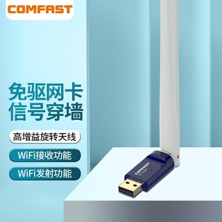 COMFAST CF-826F免驱版300兆USB 无线网卡智能自动安装台式机笔记本电脑 随身WIFI接收发射器