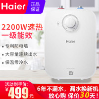 Haier 海尔 新品海尔小厨宝6升小型 厨房热水宝家用2200W速热上出水 一级能效