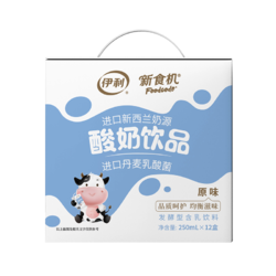 yili 伊利 酸奶饮品250ml*12盒乳酸菌乳饮料牛奶早餐奶优酸乳整箱特价批