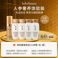 Sulwhasoo 雪花秀 人参水乳精华5件套旅行装(精华露5ml+水15ml*2+乳15ml*2)