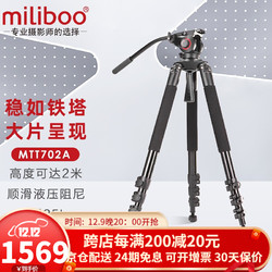 miliboo米泊MTT702A摄像机三脚架新闻摄影专业大脚架带液压云台套装