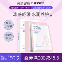 芙清密钥 用酸伴侣水润养护补水面膜舒缓敏感痘肌修护保湿男女学生