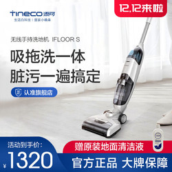 Tineco 添可 无线洗地机IFLOORS干湿两用手持电动吸尘拖把