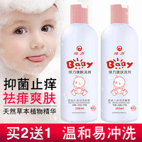 绿力康肤 拍2发3！绿力康肤洗剂婴幼儿童宝宝洗发沐浴露二合一痱子止痒正品