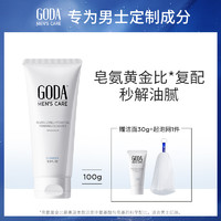 GODA 高蓝 男士专用洗面奶氨基酸洁面乳膏深层清洁保湿控油净透补水