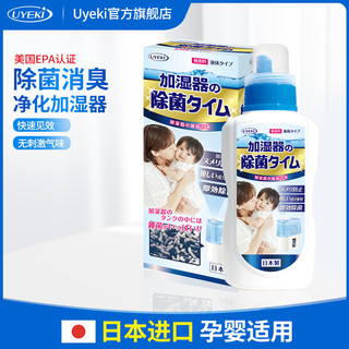 UYEKI 日本进口加湿器除菌剂水箱专用消毒液净化空气杀菌无香500ml