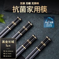 宏家 筷子家用筷 防滑抗菌耐高温筷 金长城