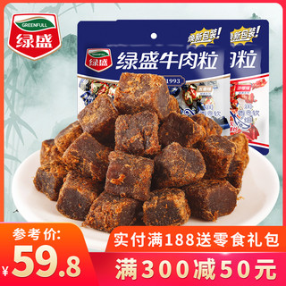 绿盛牛肉粒75g牛肉干五香原味小吃零食独立小包装