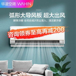 WAHIN 华凌 空调1.5匹大1匹一级能效变频冷暖两用家用卧室35n8he1