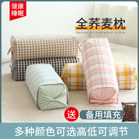 HK 华康 荞麦枕头单人成人睡眠加高枕头舒适透气可调节家用颈椎硬枕芯