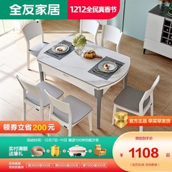 QuanU 全友 家居可变圆桌饭桌子家用小户型长方形岩板餐桌椅组合DW1028