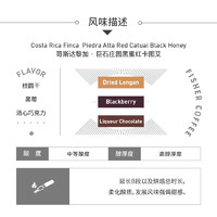 FISHER COFFEE 啡舍 哥斯达黎加 巨石庄园 红卡图艾 黑蜜 手冲咖啡豆  227g