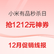 促销线报丨12月：电商主题促销全预告汇总