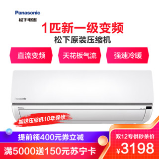 Panasonic 松下 1匹 直流变频 新一级能效柔湿制冷暖家用挂壁式空调挂机SFD9KQ10