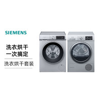 SIEMENS 西门子 洗衣机WG54A1A80W+干衣机WT47W5681W