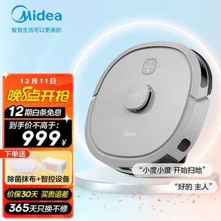 Midea 美的 M6智能扫地机器人 激光导航 规划路线 全自动吸尘器吸扫拖一体 钛钢灰