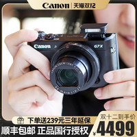 Canon 佳能 PowerShot G7 X Mark II 黑卡 数码相机 美颜自拍g7x2