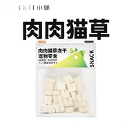 PETKIT 小佩 猫草冻干45g