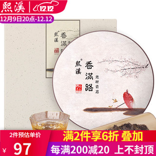 熙溪 福鼎白茶 2017年贡眉茶300g 老白茶茶饼 老树贡眉