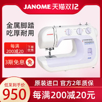 JANOME 真善美 缝纫机旗舰店 真善美家用缝纫机电动多功能带锁边吃厚2049