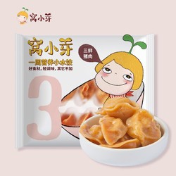 窝小芽 一周营养小水饺 三鲜猪肉味 135g