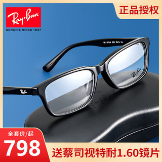 Ray-Ban 雷朋 0RX5318D经典镜框黑框 +配蔡司视特耐1.60镜片 2片