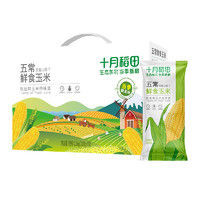 88VIP：十月稻田 鲜食黄糯玉米  2.2kg