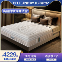 bell land 珀兰 进口席梦思床垫 5cm泰国天然乳胶 独立弹簧床垫 1.5m1.8m床