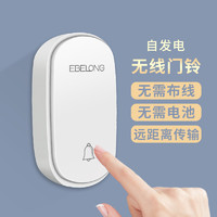 EBELONG 易百珑 门铃无线家用自发电遥控电子智能防水无线门铃家用超远距离