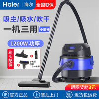 Haier 海尔 吸尘器家用大吸力干湿两用强力大功率小型桶式吸尘机HZ-T615A