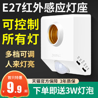 TEP 人体感应灯座E27螺口灯头延时红外感应开关家用220V楼道led灯底座