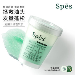 SPE Spes海盐洗头膏控油清爽洗发水去油蓬松头皮深层清洁磨砂膏250g
