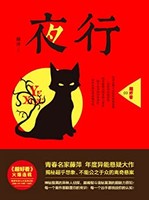 《夜行》Kindle电子书