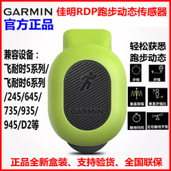 GARMIN 佳明 Garmin佳明原装RDP跑步动态传感器小绿豆芽支持fenix6x/945/245等