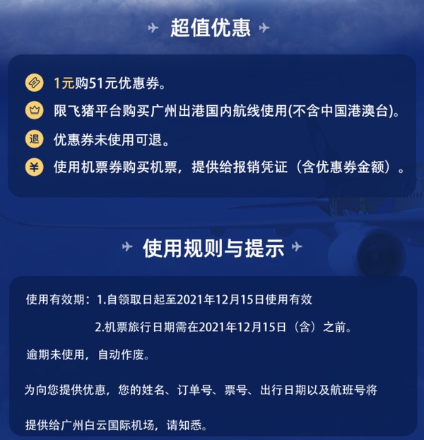 使用无门槛！飞猪机票 广州始发 满52减51元优惠券
