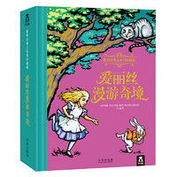 《世界经典立体书珍藏版：爱丽丝漫游奇境》