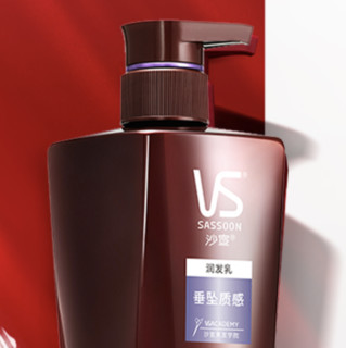 VS 沙宣 垂坠质感润发乳 750ml