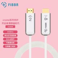 FIBBR 菲伯尔 crystal系列光纤HDMI2.0版8米