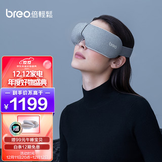 breo 倍轻松 眼部按摩仪 iseeM眼部按摩器