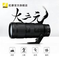 Nikon 尼康 Z 70-200mm f/2.8 VR 全画幅远摄变焦防抖镜头人像风光