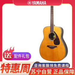 YAMAHA 雅马哈 自营(YAMAHA)全新升级款FG830VN 北美型号单板民谣吉他 复古色面单木吉他41寸 原木色玫瑰木背侧板