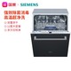 SIEMENS 西门子 SJ436B00QC洗碗机嵌入式12套全自动烘干除菌