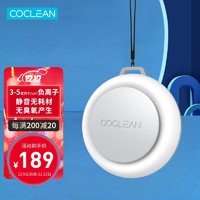 COCLEAN CoClean随身净化器 家用车载便携迷你负离子 除雾霾病毒细菌PM2.5过敏源花粉 独立版