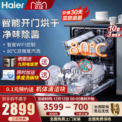 Haier 海尔 EYW100266BKTU1全自动嵌入式独立消毒家用智能洗碗机10套V10